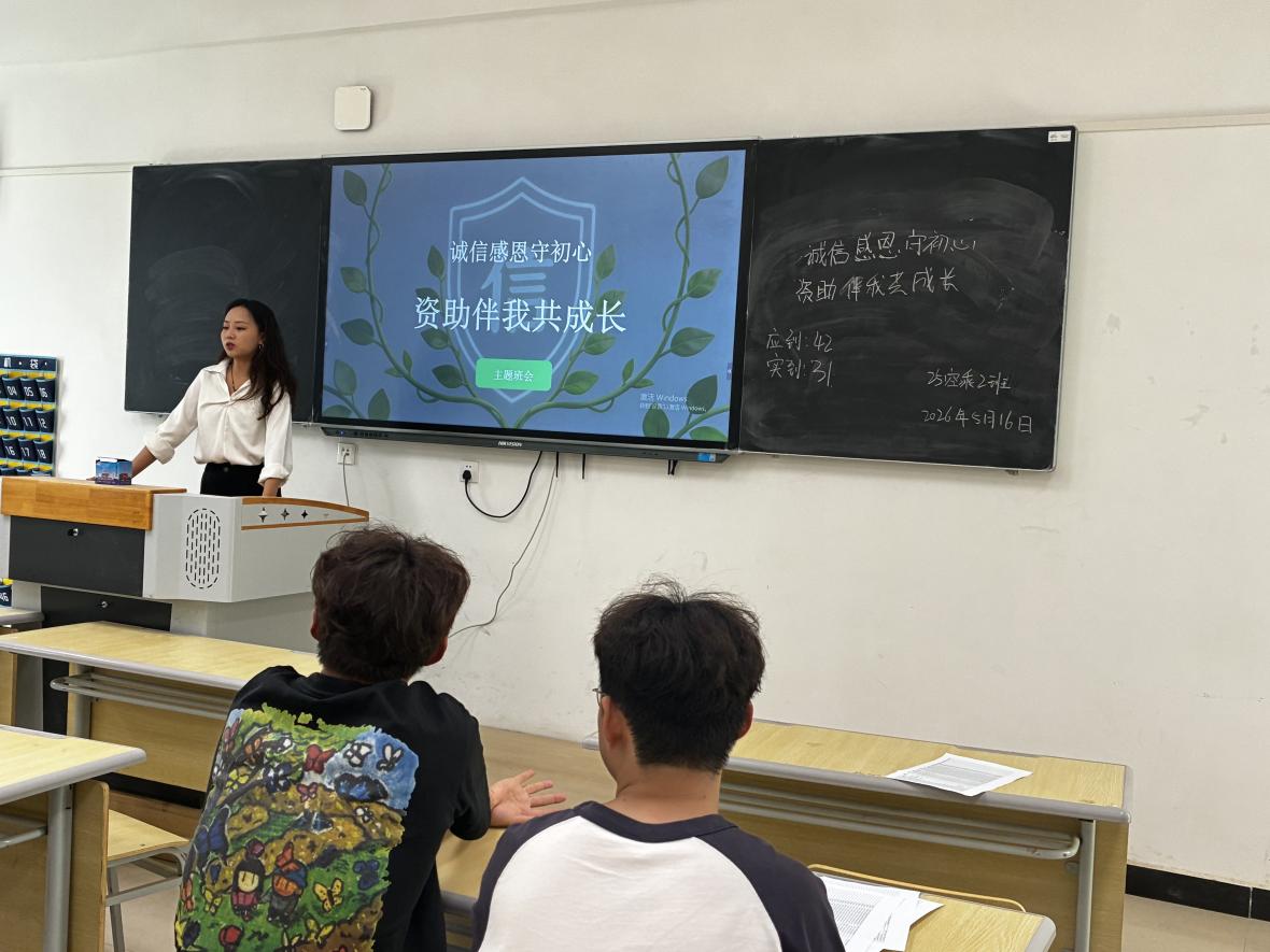 25空乘2班诚信感恩守初心 资助伴我共成长教师授课视角