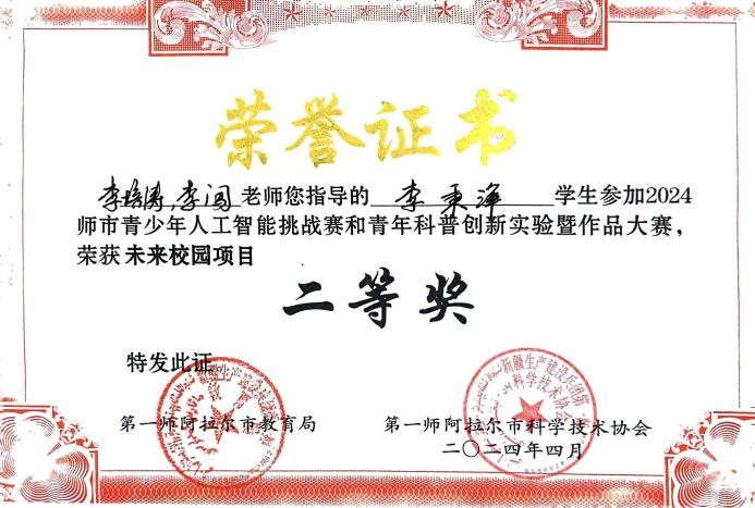 师市科普创新二等奖