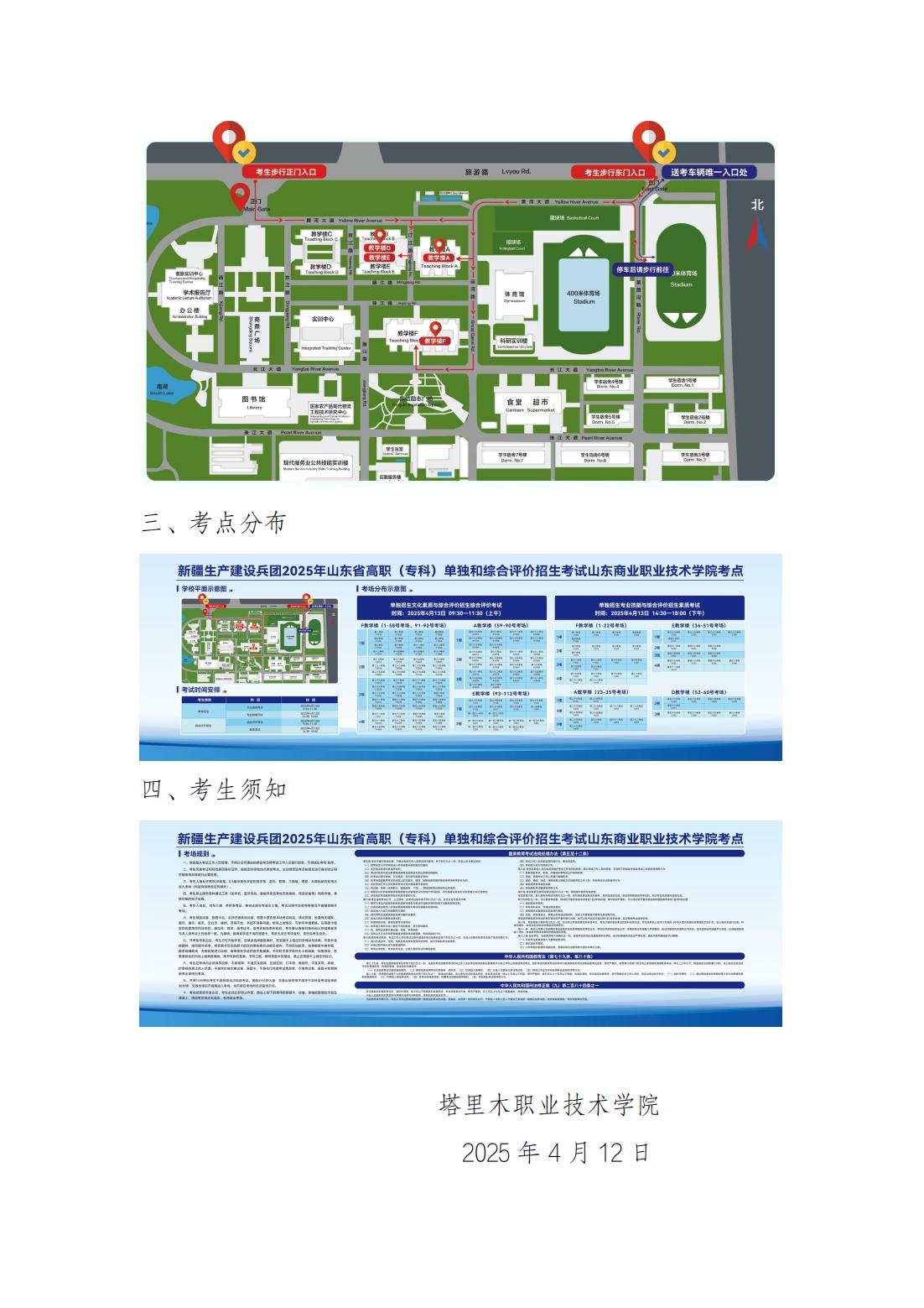 关于山东考场分布情况的公告_01.jpg